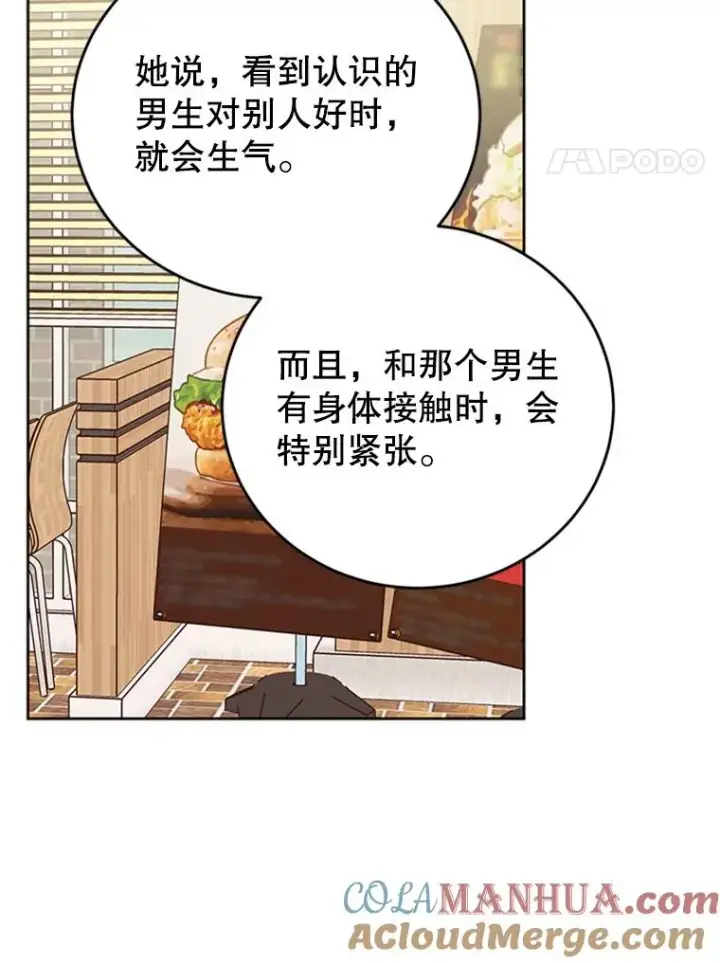 《丈夫候选人》38.恋情被发现了？！图4