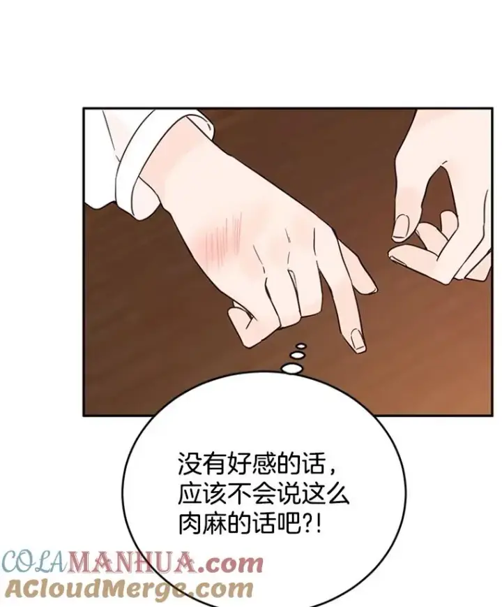 《丈夫候选人》38.恋情被发现了？！图70