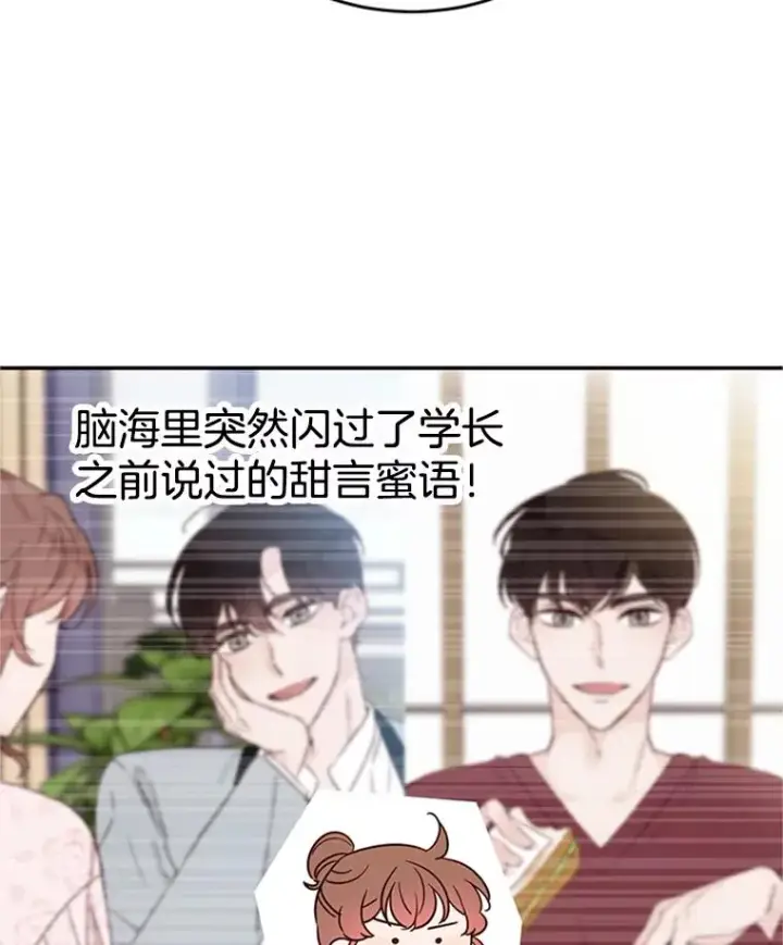 《丈夫候选人》38.恋情被发现了？！图71