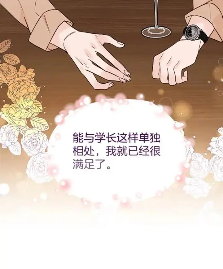 《丈夫候选人》38.恋情被发现了？！图78