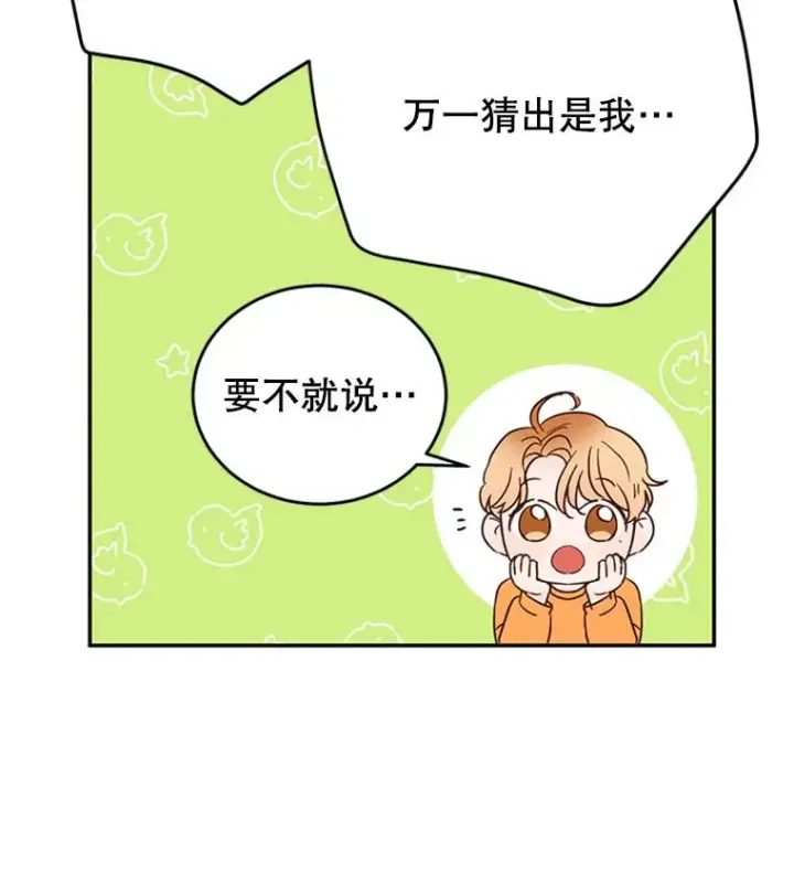 《丈夫候选人》39.校园里的传闻图16