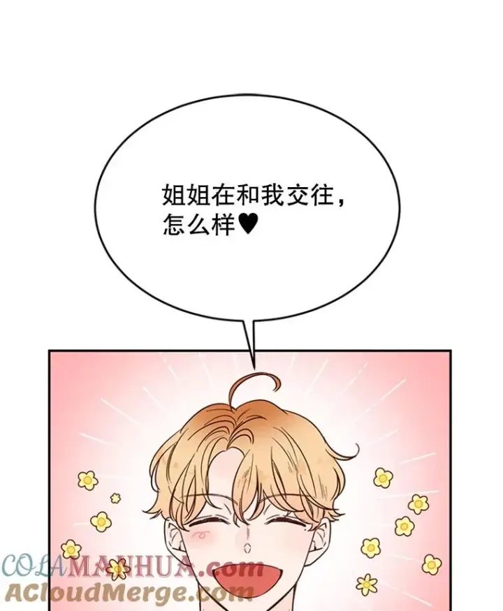 《丈夫候选人》39.校园里的传闻图17