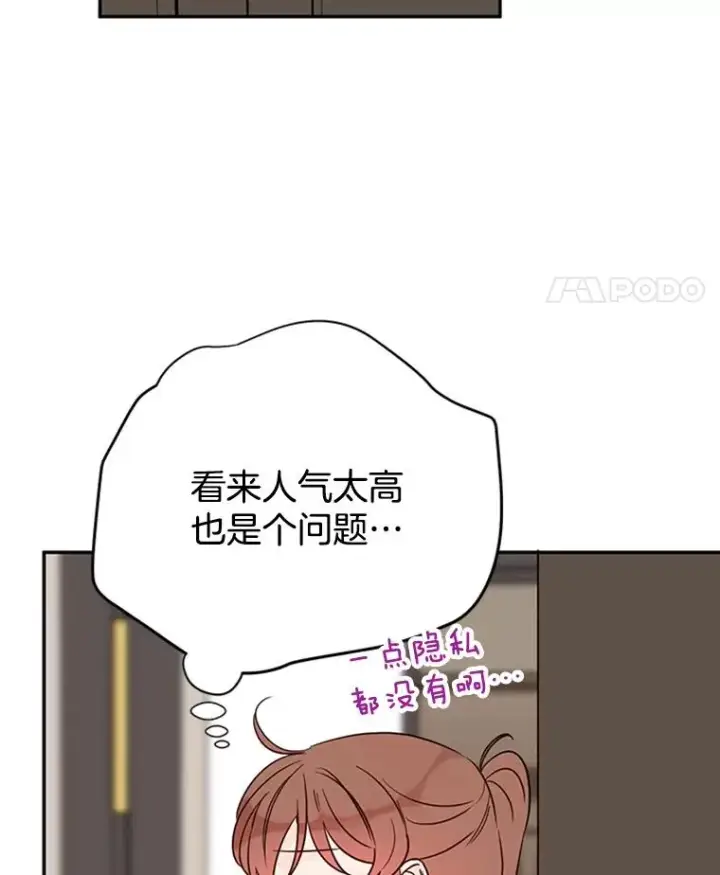 《丈夫候选人》39.校园里的传闻图26