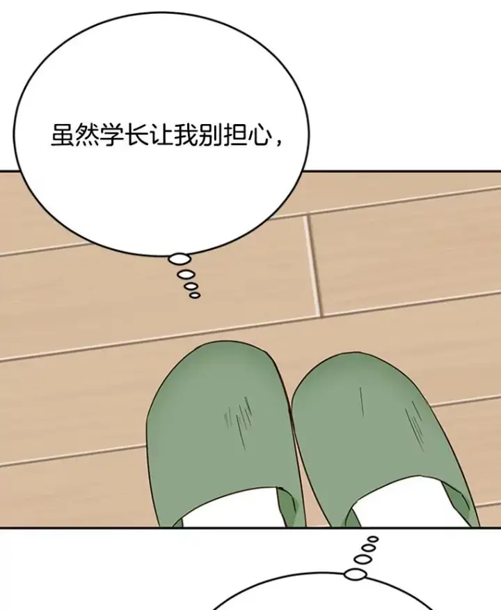 《丈夫候选人》39.校园里的传闻图28