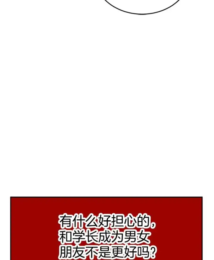 《丈夫候选人》39.校园里的传闻图31