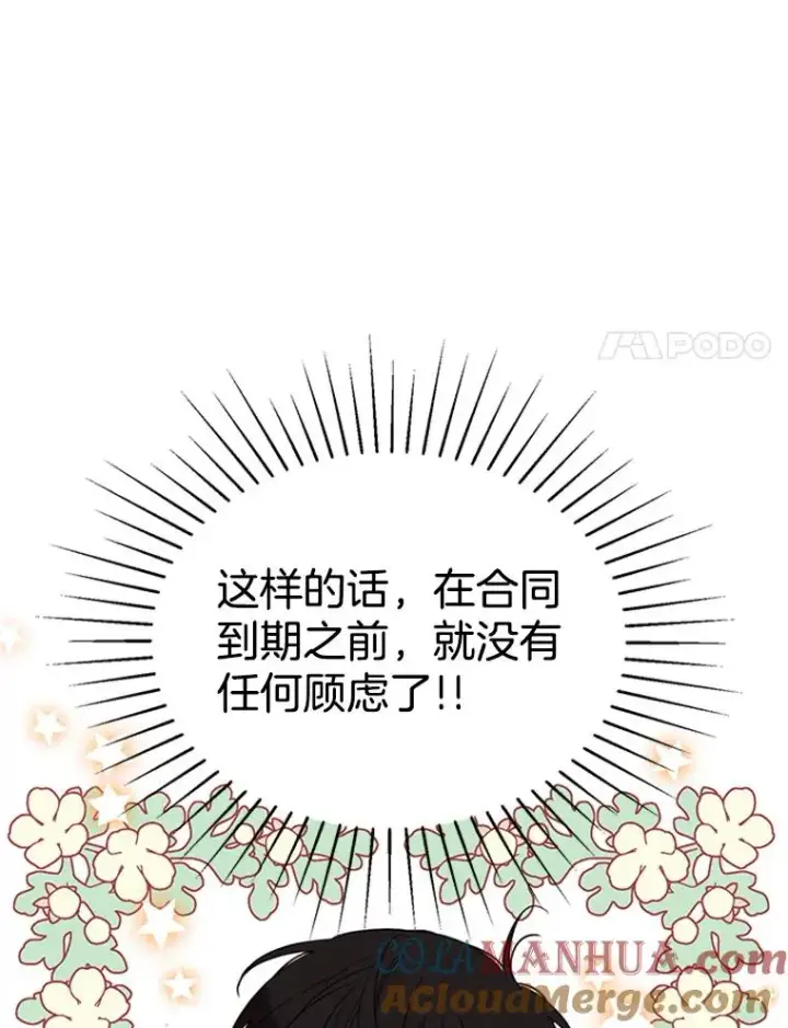 《丈夫候选人》39.校园里的传闻图33