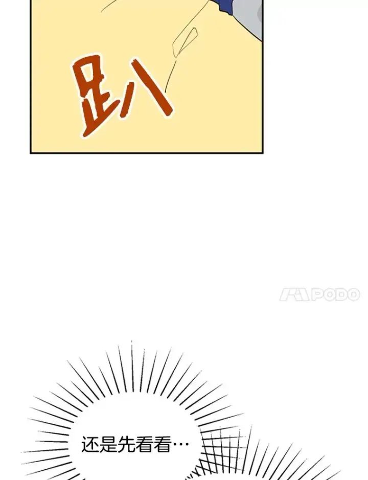 《丈夫候选人》39.校园里的传闻图36