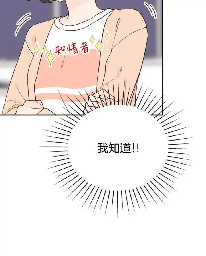 《丈夫候选人》39.校园里的传闻图42