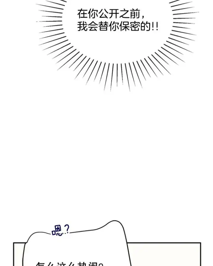 《丈夫候选人》39.校园里的传闻图44