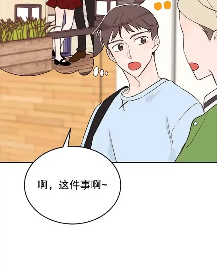 《丈夫候选人》39.校园里的传闻图47