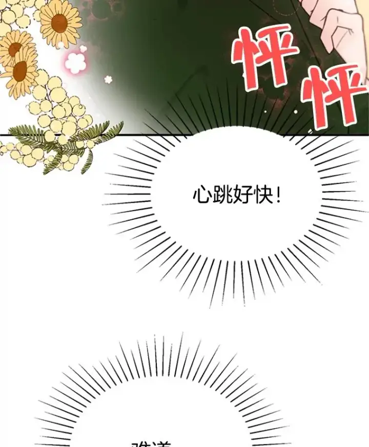 《丈夫候选人》39.校园里的传闻图59