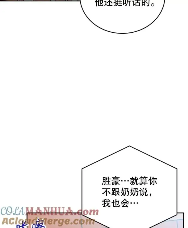 《丈夫候选人》39.校园里的传闻图69