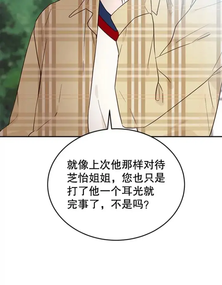 《丈夫候选人》39.校园里的传闻图72