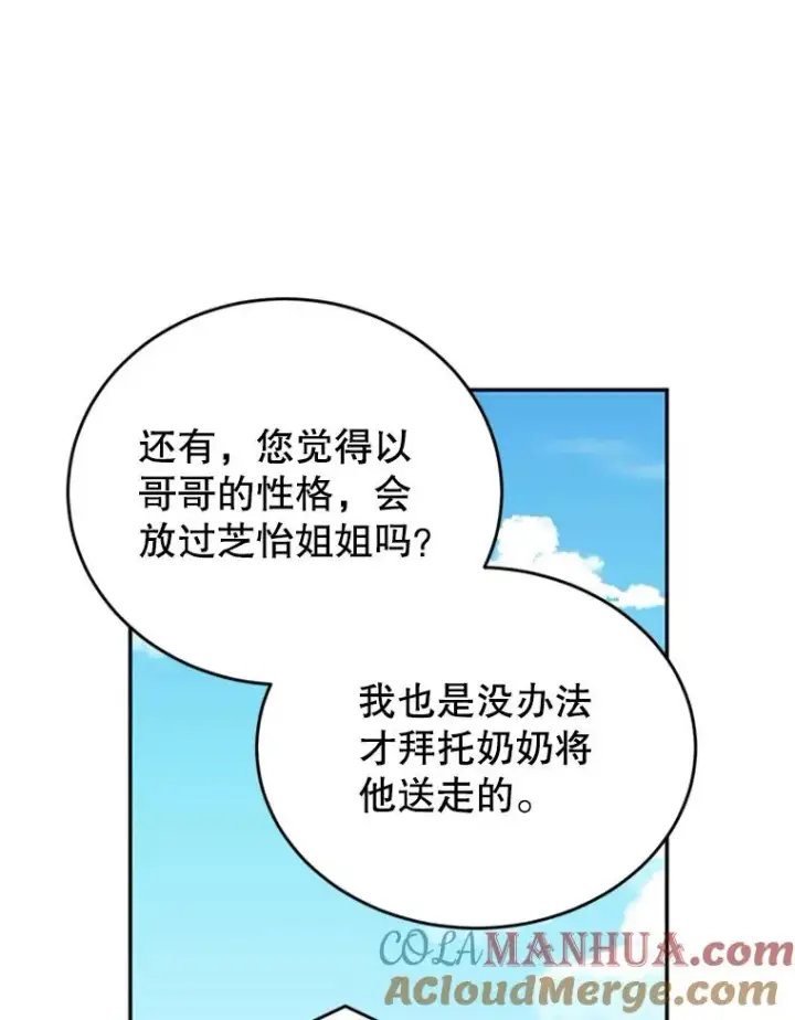《丈夫候选人》39.校园里的传闻图73