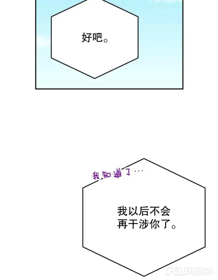 《丈夫候选人》39.校园里的传闻图74