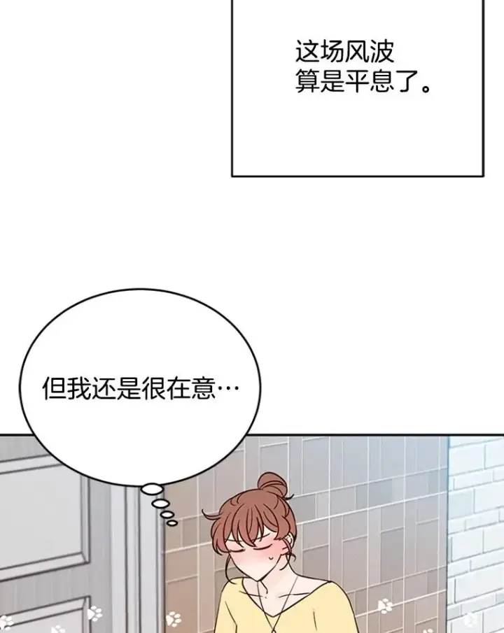 《丈夫候选人》39.校园里的传闻图82