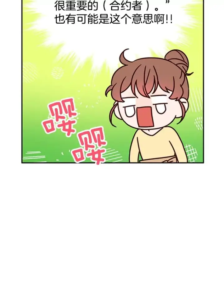 《丈夫候选人》39.校园里的传闻图86