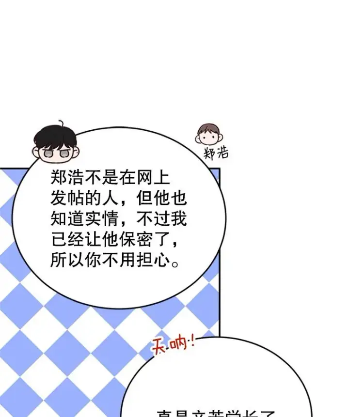 《丈夫候选人》39.校园里的传闻图95