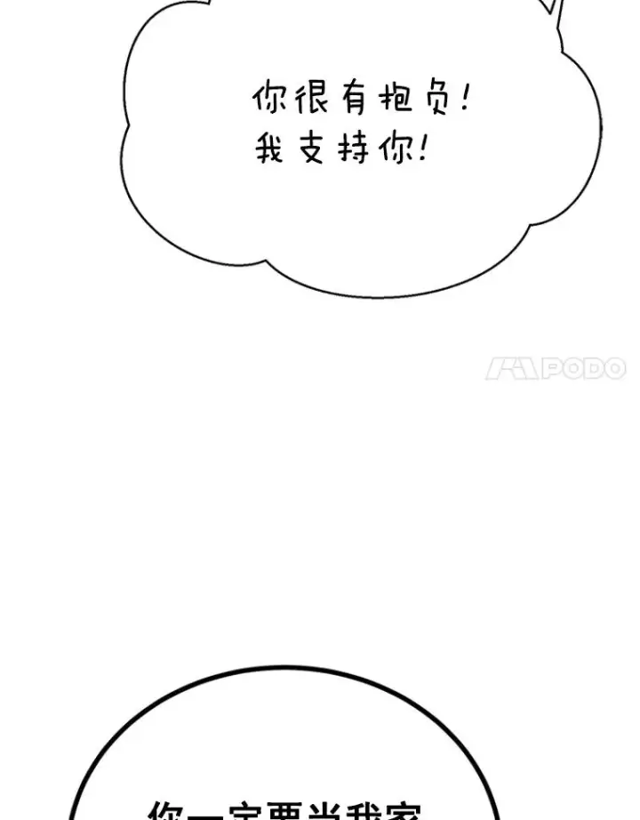 《丈夫候选人》4.婚姻承诺书图52