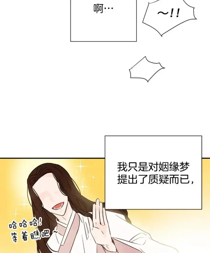 《丈夫候选人》4.婚姻承诺书图60
