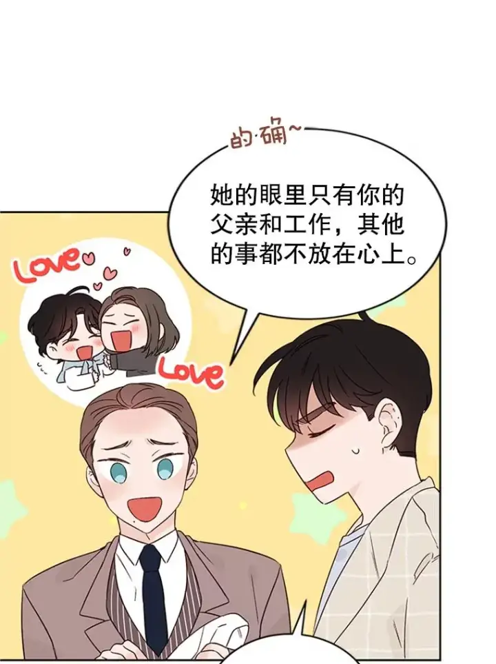 《丈夫候选人》41.又一个订婚对象图83