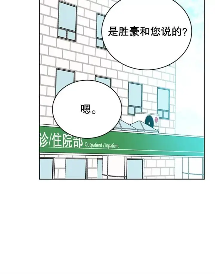 《丈夫候选人》43.医院偶遇李曼茵图78