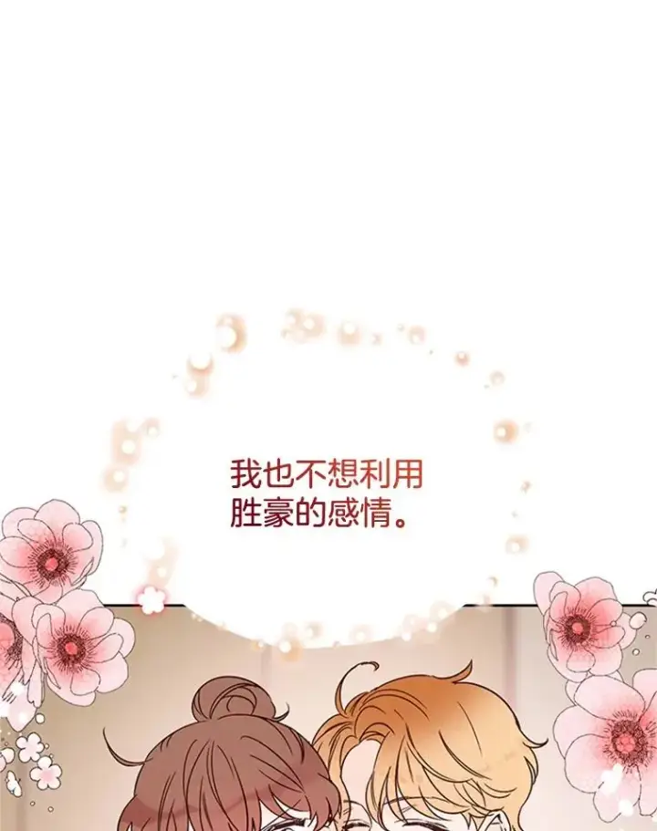 《丈夫候选人》44.对胜豪的罪恶感图41