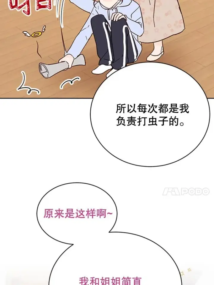 《丈夫候选人》45.被秀珍误会图66