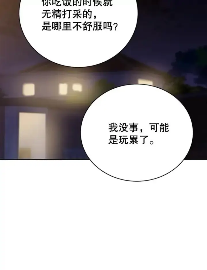 《丈夫候选人》45.被秀珍误会图78
