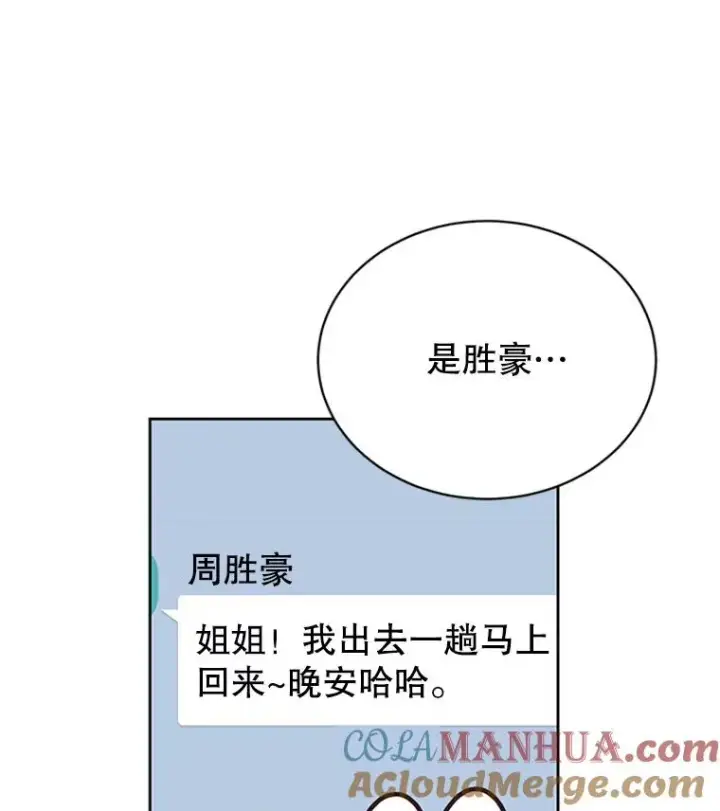 《丈夫候选人》46.情敌登场图13