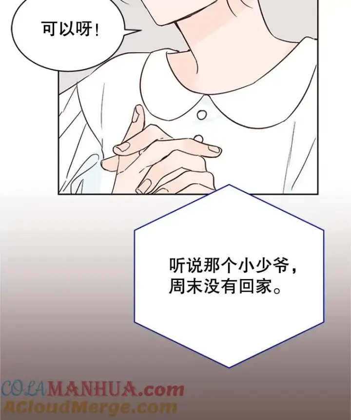 《丈夫候选人》46.情敌登场图46