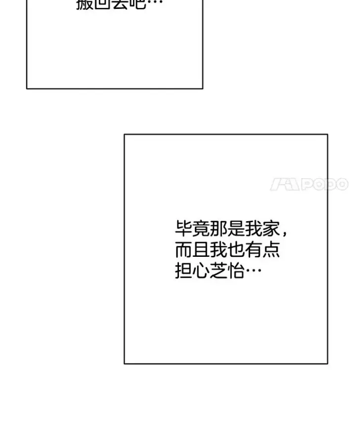 《丈夫候选人》46.情敌登场图54