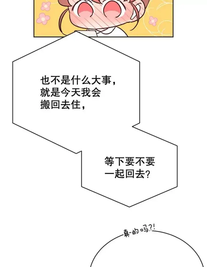 《丈夫候选人》46.情敌登场图65
