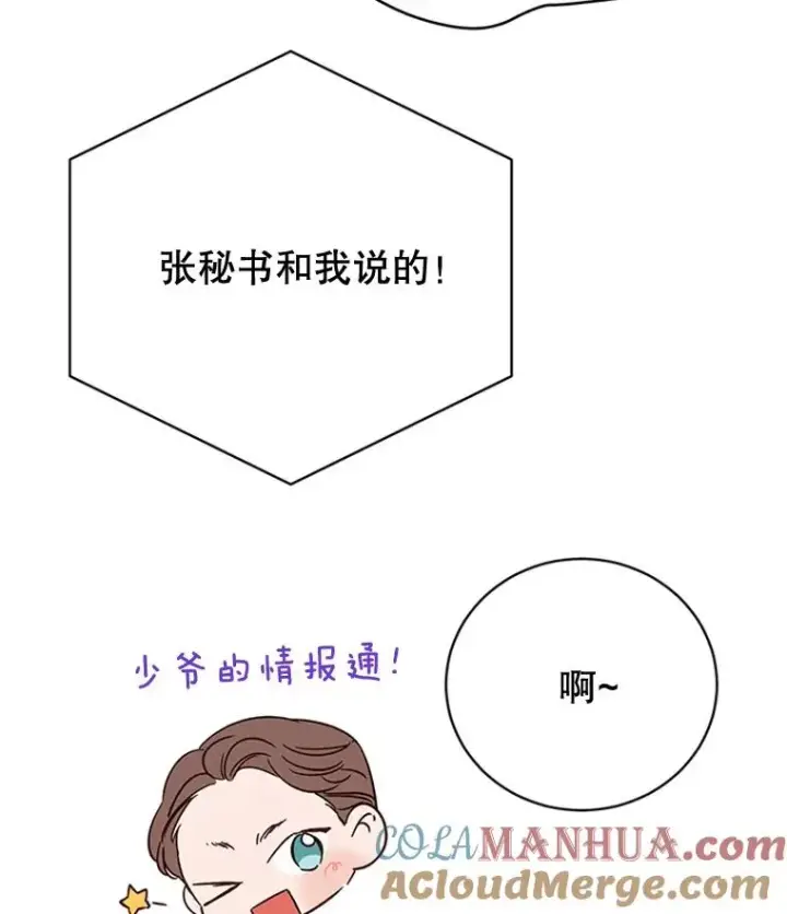《丈夫候选人》46.情敌登场图70