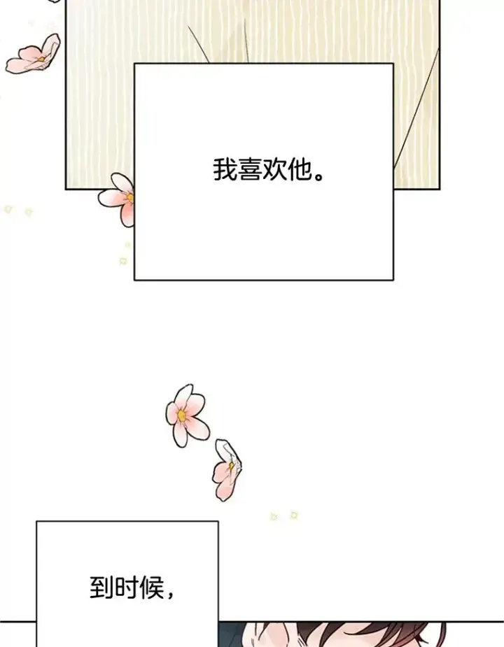 《丈夫候选人》46.情敌登场图83