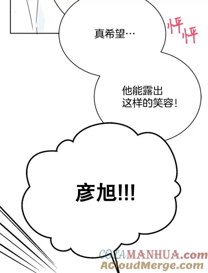 《丈夫候选人》46.情敌登场图91