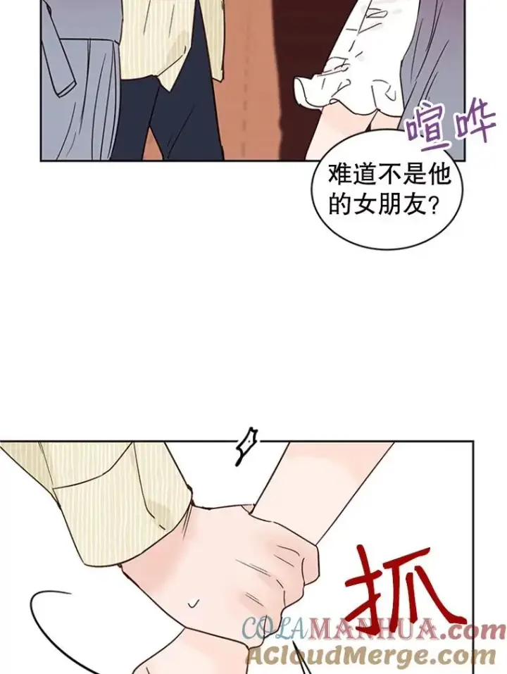 《丈夫候选人》47.学长是我的！图10