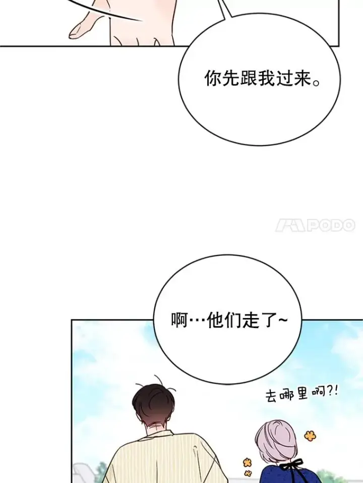 《丈夫候选人》47.学长是我的！图11
