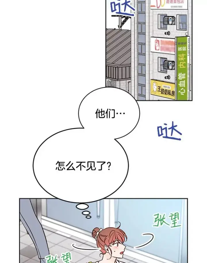 《丈夫候选人》47.学长是我的！图17