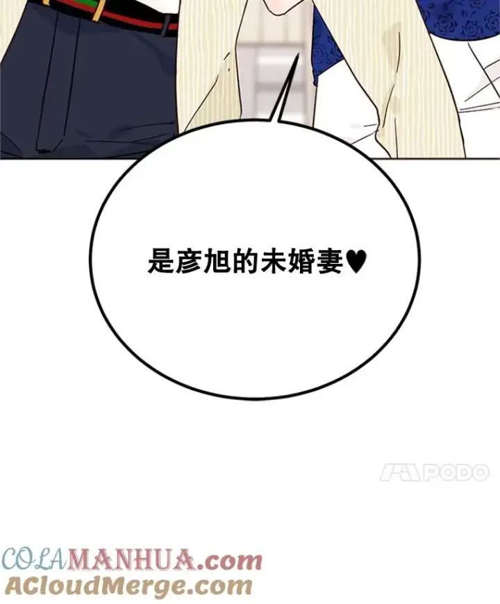 《丈夫候选人》47.学长是我的！图31