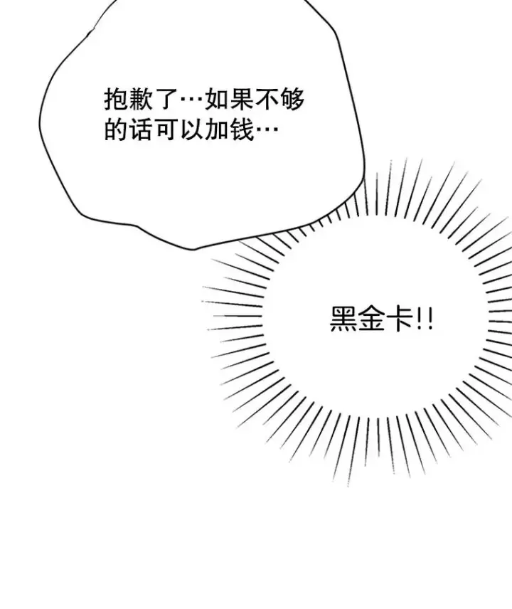 《丈夫候选人》47.学长是我的！图45