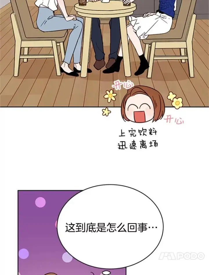 《丈夫候选人》47.学长是我的！图47