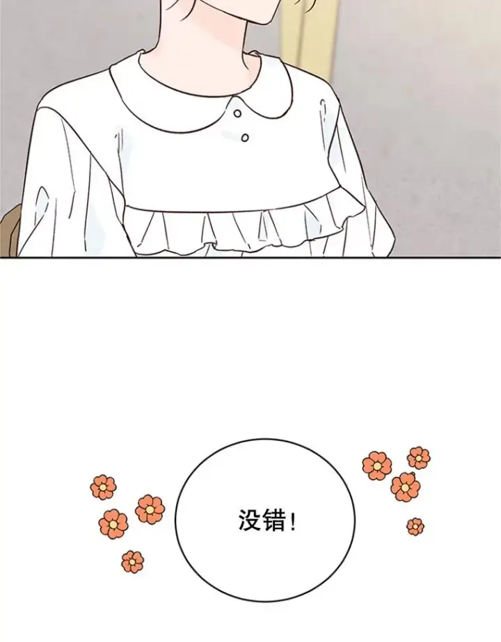 《丈夫候选人》47.学长是我的！图53