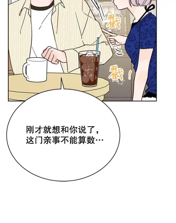 《丈夫候选人》47.学长是我的！图66