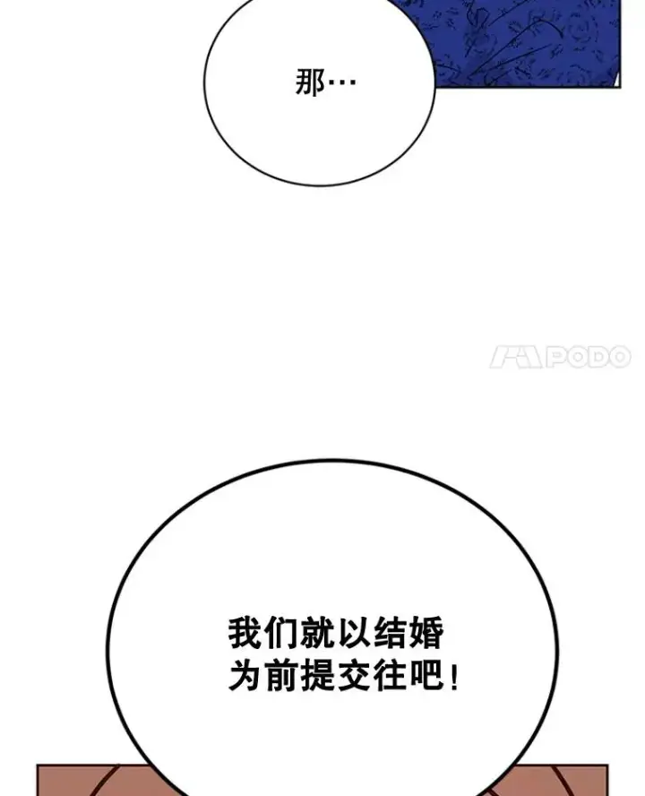 《丈夫候选人》47.学长是我的！图71