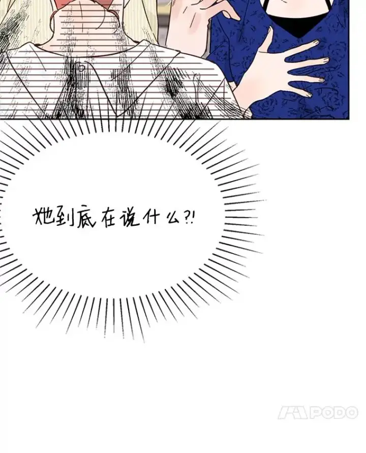 《丈夫候选人》47.学长是我的！图74