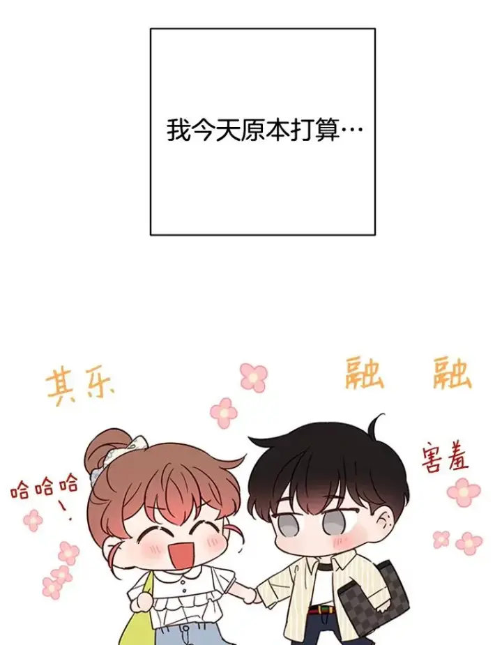 《丈夫候选人》47.学长是我的！图75