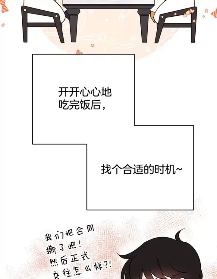 《丈夫候选人》47.学长是我的！图77