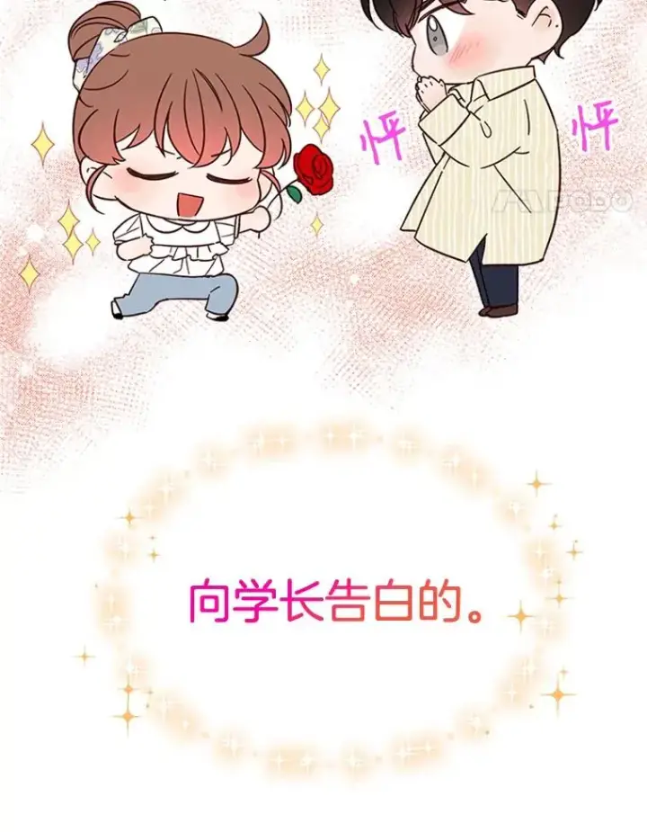 《丈夫候选人》47.学长是我的！图78