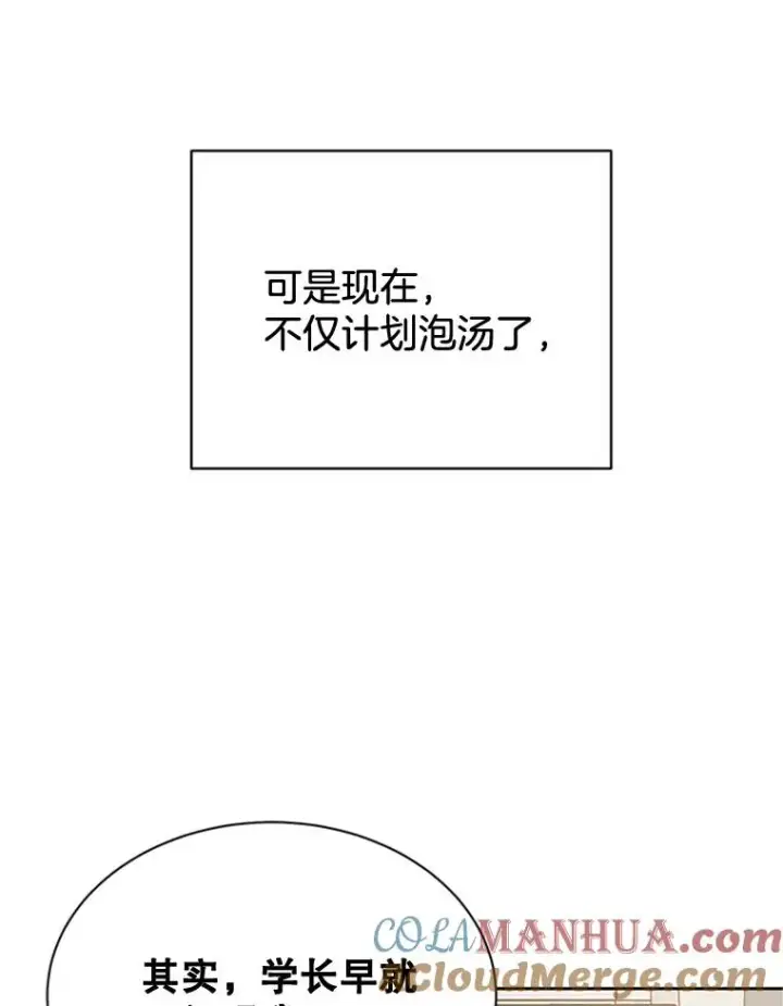 《丈夫候选人》47.学长是我的！图79